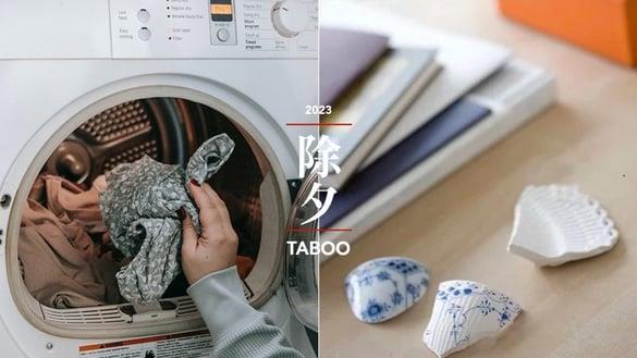 2023“除夕夜禁忌”10大必知，洗衣服恐招厄运、争吵会倒楣一整年！