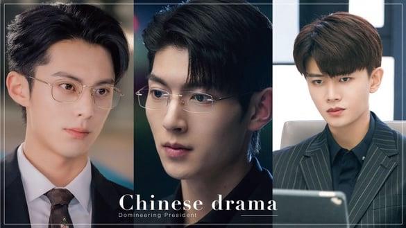 现偶剧10位经典霸总！《对我而言危险的他》樊治欣、《以爱为营》王鹤棣眼镜杀太禁欲！