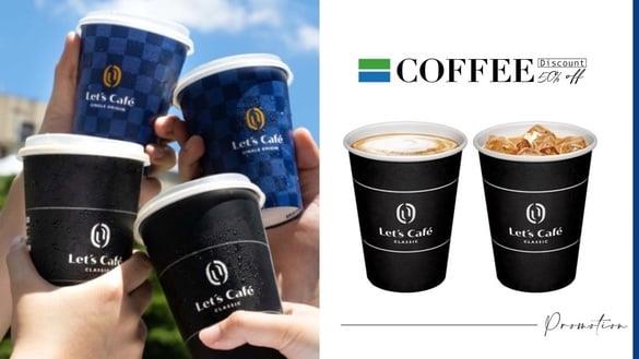 全家优惠买一送一！全家“开工优惠”美式咖啡、拿铁皆买一送一