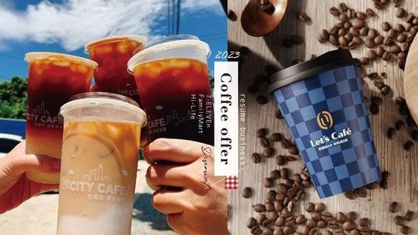 买一送一！超商、手摇咖啡“开工优惠2023”7-11买8送8、全家买一送一、cama café75折