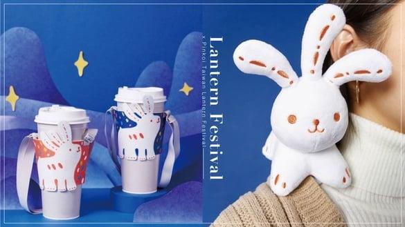 2023中国台湾灯会“光源兔”23款周边亮相！三耳兔+发光屁屁软萌又可爱，饮料提袋实用必收