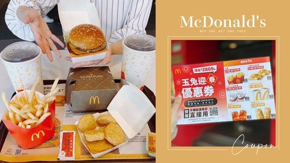 买一送一！麦当劳优惠券2023连续42天开跑，麦克鸡块1元、薯条免费吃、超爽大餐5折起