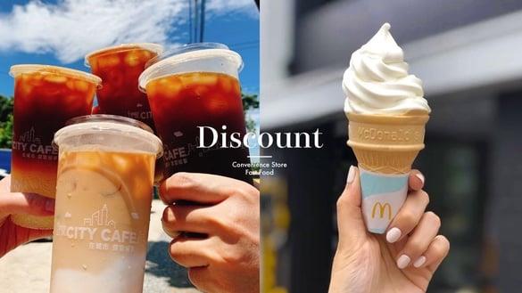 超商、速食优惠！7-11美式咖啡、拿铁5折，麦当劳蛋卷冰淇淋一元开吃！