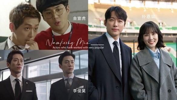 南宫珉意外的“旺配角”体质？不只《金牌救援》朴恩斌，李俊昊、金宣虎都当过他的配角