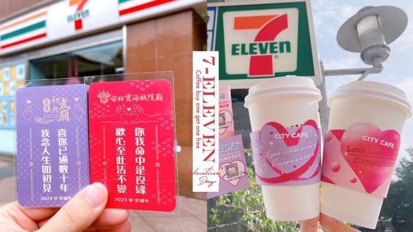 买一送一！7-11“情人节咖啡优惠”：咖啡买一送一、第二杯半价，再推情人节随取卡优惠