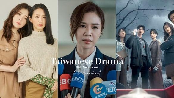 2023待播中国台湾电视剧强档组合！林依晨许玮甯抢男人、吴慷仁柯佳嬿绝对爆款、王净谢盈萱太期待