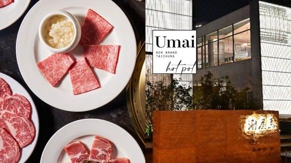 台中“屋马烧肉”全新火锅品牌 “涮屋马”即将开幕！开幕时间、地点快看