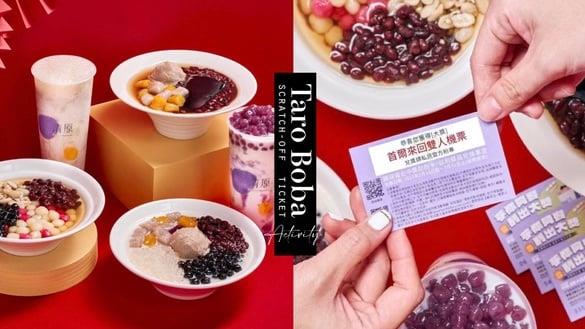 买一送一！清原芋圆“刮刮乐”活动，饮品&甜点买1送1，张张有奖抽首尔机票、iPhone14