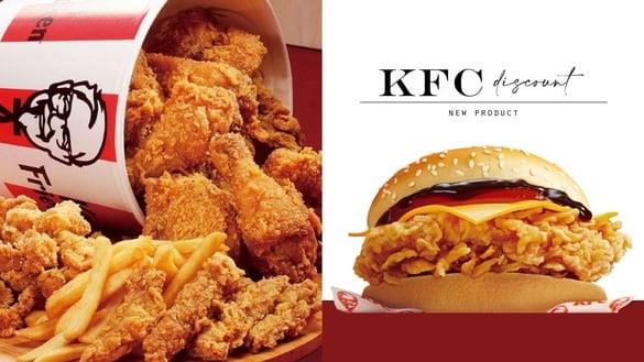 肯德基优惠下杀42折，炸鸡、汉堡皆有优惠，再推新品“美式烟熏咔脆鸡堡”，内有优惠码
