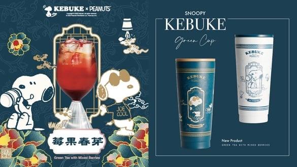 可不可联名史努比第二弹！可不可4联名杯、2环保杯“这天”开卖，再推新品“莓果春芽”