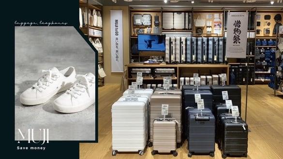 无印小白鞋只要399元！“无印良品惜物祭”行李箱、懒骨头最低３折起，这天开抢