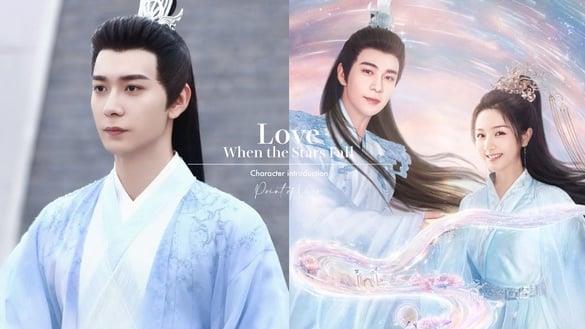 《星落凝成糖》10大剧情看点+角色介绍！仙侠版“上错花轿嫁对郎”，网赞仙侠剧天花板