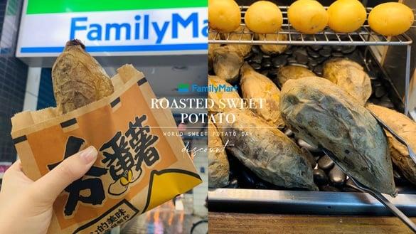 全家买一送一！全家烤地瓜优惠2折开吃，再享地瓜、霜淇淋买一送一、咖啡优惠
