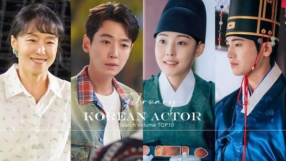 二月韩剧演员搜寻度TOP10！郑敬淏仅第9，全道嬿第3输朴炯植，她评价两极却爆冷夺冠