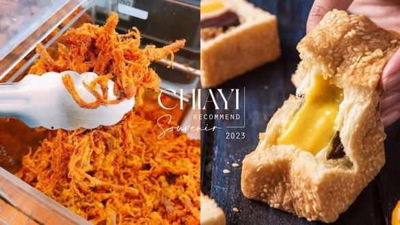 2023嘉义伴手礼推荐！10家在地人激推排队名店，猫尾巴泡芙、桃城东门猪肉干必买