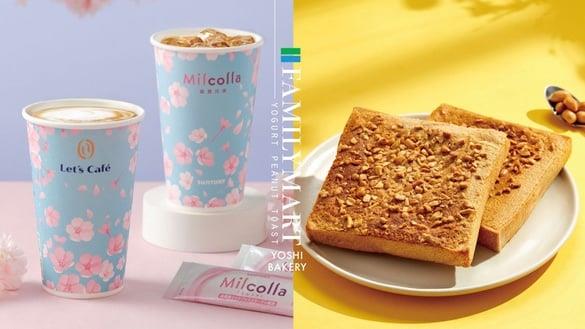 奶酥控抢吃！全家新品“陈耀训厚烧乳酪花生吐司”独家开卖，加码樱花杯登场再享优惠