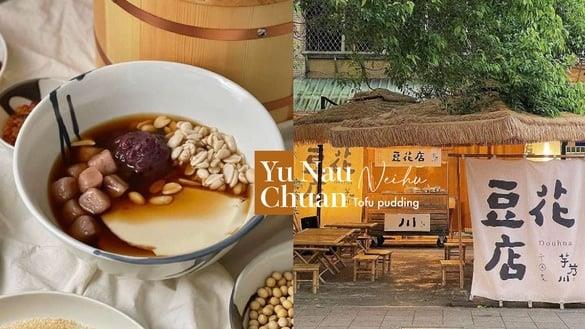 内湖豆花店推荐！“芋艿川豆花店”IG爆红，日式风格超好拍，软绵豆花+手工大芋圆必吃