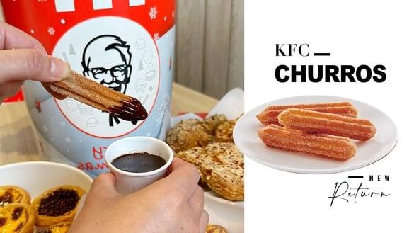 肯德基吉拿棒回归！肯德基“肉桂吉拿棒”限时开卖，酥脆吉拿棒＋肉桂糖粉网友推爆！