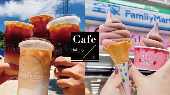 买一送一！四大超商“228连假优惠”7-11咖啡、全家拿铁买一送一，加10元霜淇淋、咖啡