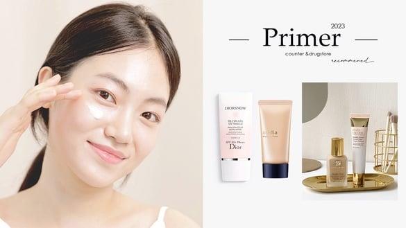 2023“专柜／开架妆前乳”20款推荐！一瓶搞定防晒、保湿持妆，挑对修饰毛孔、抗暗沉