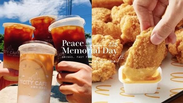 买一送一！咖啡手摇、炸鸡速食“228连假优惠”7-11咖啡买一送一、一沐日也有买一送一