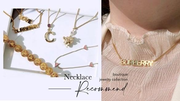 【编辑评比】2023精品项炼推荐！DIOR、BURBERRY新款太美必收，加码饰品保存技巧