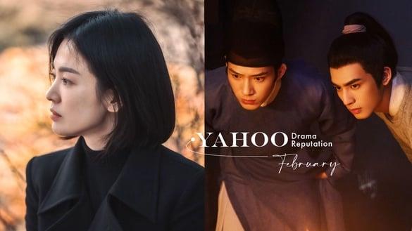 Yahoo二月戏剧口碑榜TOP10！《君子盟》第九，《模范计程车2》第三，冠军人气真的高！