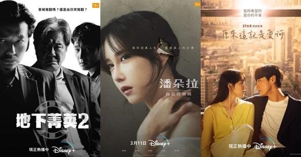 2023 Disney+TOP21必追韩剧推荐片单，最新好看韩剧、经典韩剧齐发，还有韩综好满足！