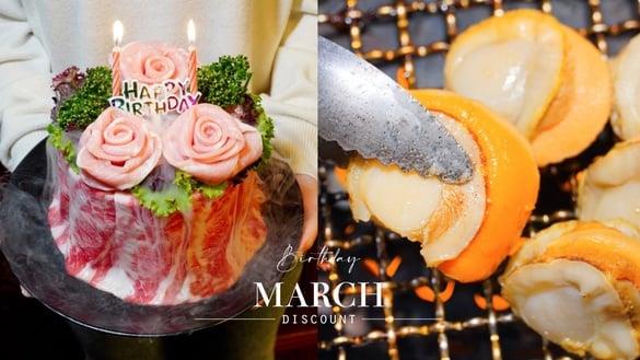 3月“生日寿星优惠餐厅”懒人包：晶华住宿买一送一、饭店吃到饱免费、王品买一送一