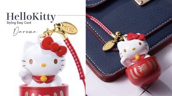 KITTY粉必收！“HelloKitty招财达摩3D造型悠游卡”2023新登场，“这天”开卖