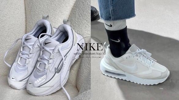NIKE白球鞋推荐！十大必买百搭鞋款，Air Force、Dunk low增高显腿长，这双CP值超高