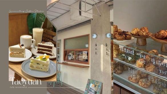 10间“桃园中坜咖啡厅”推荐！天井咖啡厅武威堂、暖空咖啡必吃刈包，这间IG打卡热点