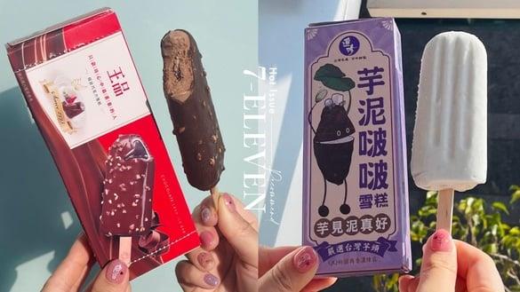 7-11话题美食推荐！熔岩巧克力雪糕、芋泥啵啵雪糕、巧克榛果冰淇淋大福、花生团子必吃