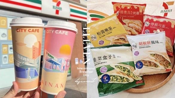 拿铁免费喝！7-11“国际早餐日”优惠：燕麦拿铁、美式买4送2、吐司+咖啡组合现省82元