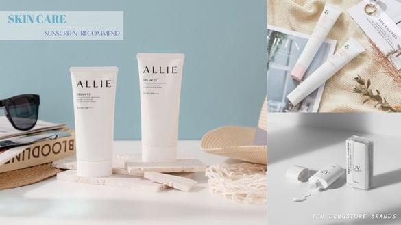 2023“开架防晒”10款推荐！敏感肌、油性肌都能找到命定款防晒