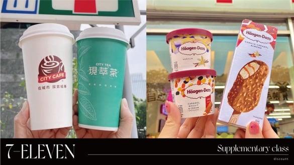 燕麦拿铁买一送一！7-11“补班优惠”哈根达斯第2件2折，红茶拿铁、一颗柠檬青茶买4送2