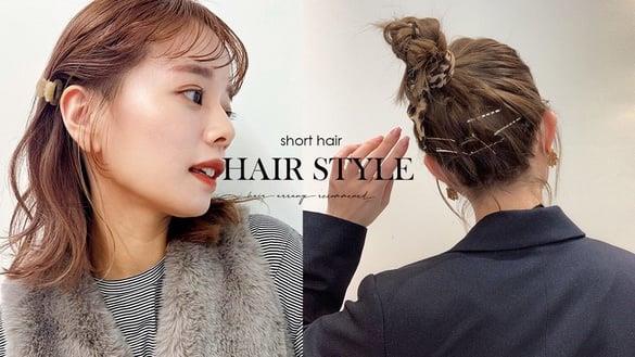 清甜短发造型范本！日系短发“发夹X编发”造型，公主头超唯美、这款浏海过渡期也能绑