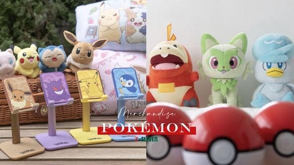 7-11“宝可梦周边”登场！皮卡丘集线器、耿鬼手机支架、新叶喵30cm玩偶，可爱必收藏