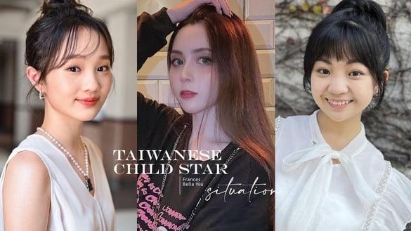 10位中国台湾童星现况！大小姐吴兆弦丑闻缠身，《俗女》吴以涵潜力无限，她才7岁就破纪录