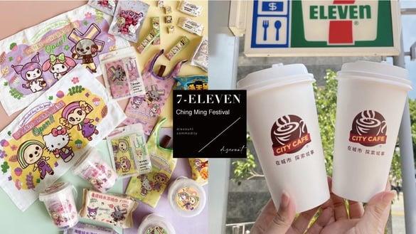 咖啡优惠！7-11“清明优惠”：珍珠奶茶、拿铁第2杯10元，再推OPEN将ｘKITTY零食周边