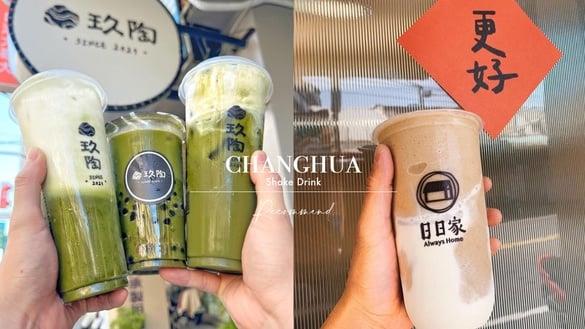 彰化手摇推荐！复古面茶冰沙、绿豆沙鲜奶必喝，茶农起家“金发堂”在地人激推！