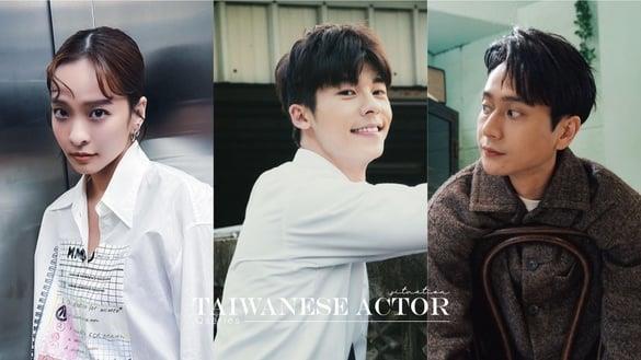 10位中国台湾电视剧实力演员都来自植剧场！许光汉人气旺，刘冠廷获奖数最多，她已经是漂亮妈妈！