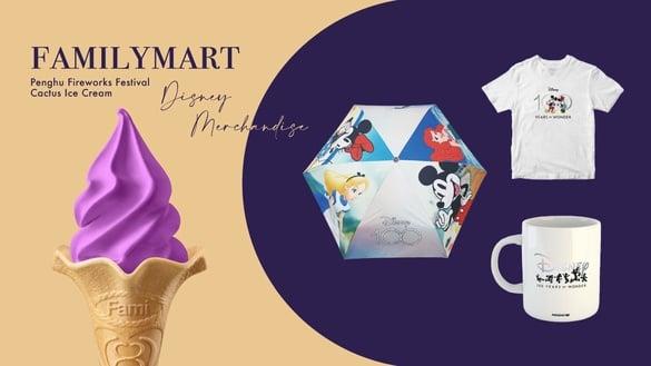 买一送一！全家仙人掌霜淇淋限定回归，加推2023澎湖花火节迪士尼主题商品通通必收