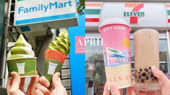买一送一！四大超商“4月连假优惠”：7-11珍奶10元、全家咖啡、霜淇淋买一送一