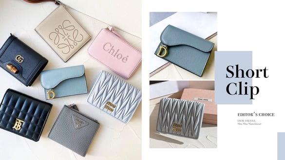 【编辑评比】2023精品短夹&名片夹推荐！DIOR、miumiu经典款太美，这款万元初即可入手