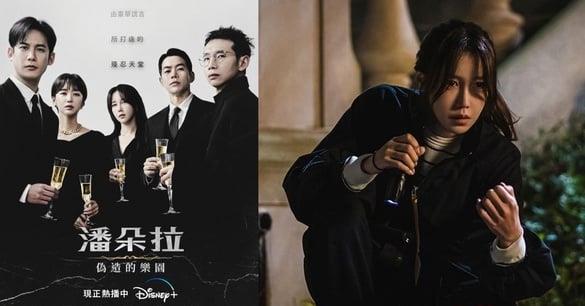 狗血味炸裂！Disney+《潘朵拉：伪造的乐园》全员撕破脸，表在贤下一步暗算谁？