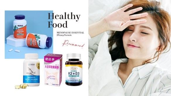 更年期保健食品怎么挑？45+必备更年期保健品推荐，功效、配方详解(2023最新版)！