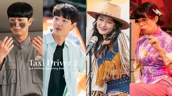 《模范计程车2》8大抢眼配角！表艺珍出身空姐，辛载夏受封怪物新人，她曾卷入性Q丑闻
