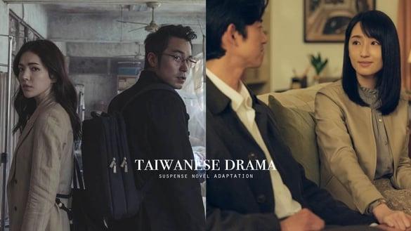 8部悬疑小说改编中国台湾电视剧！《模仿犯》卡司太强，《谁是被害者》神还原，《逆局》开低走高