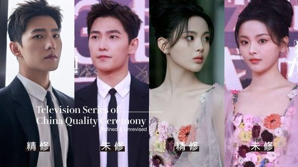 品质盛典12位电视剧明星精修vs未修！张新成评价两极，李一桐美，杨超越惊艳，杨洋赢翻了